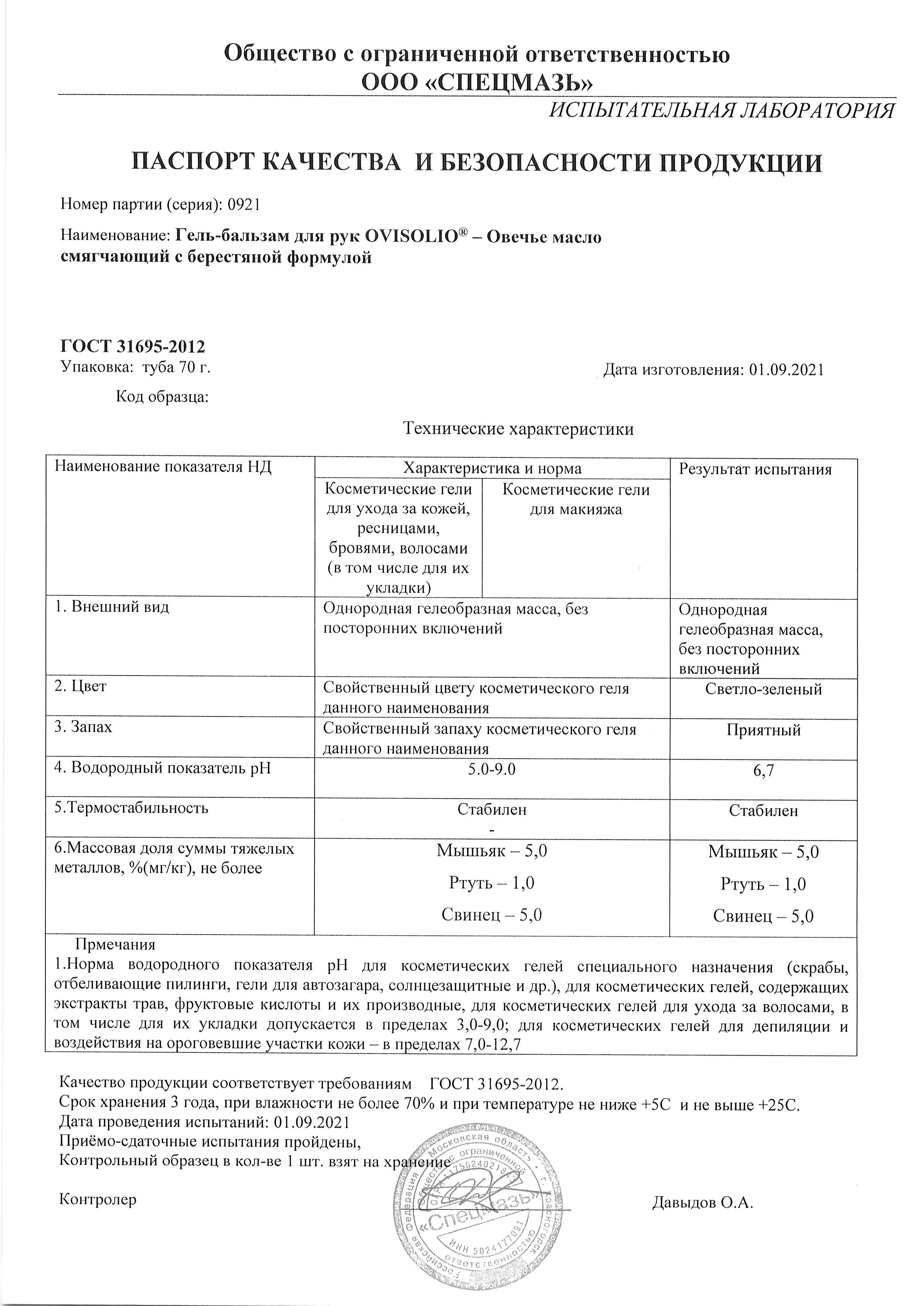 Паспорт №092021